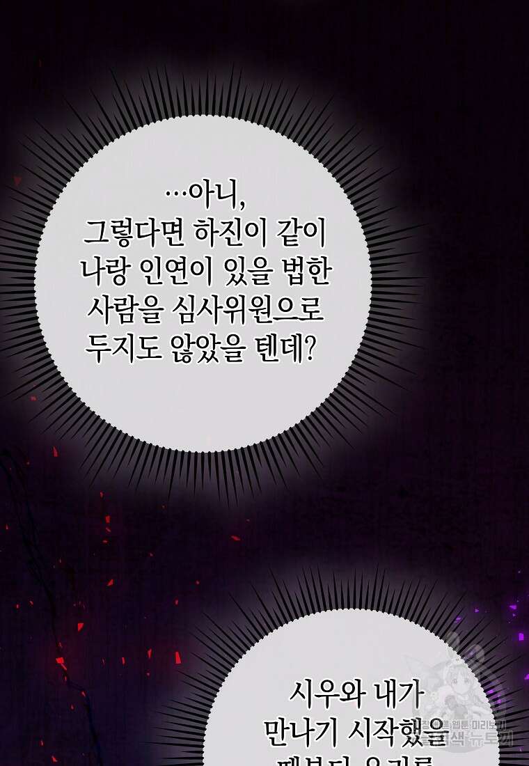 MAVE: 또 다른 세계 45화 15