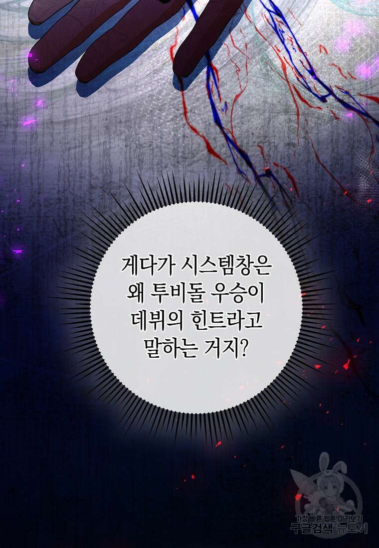 MAVE: 또 다른 세계 45화 17