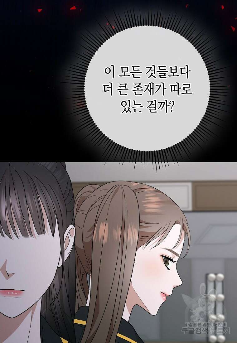MAVE: 또 다른 세계 45화 18