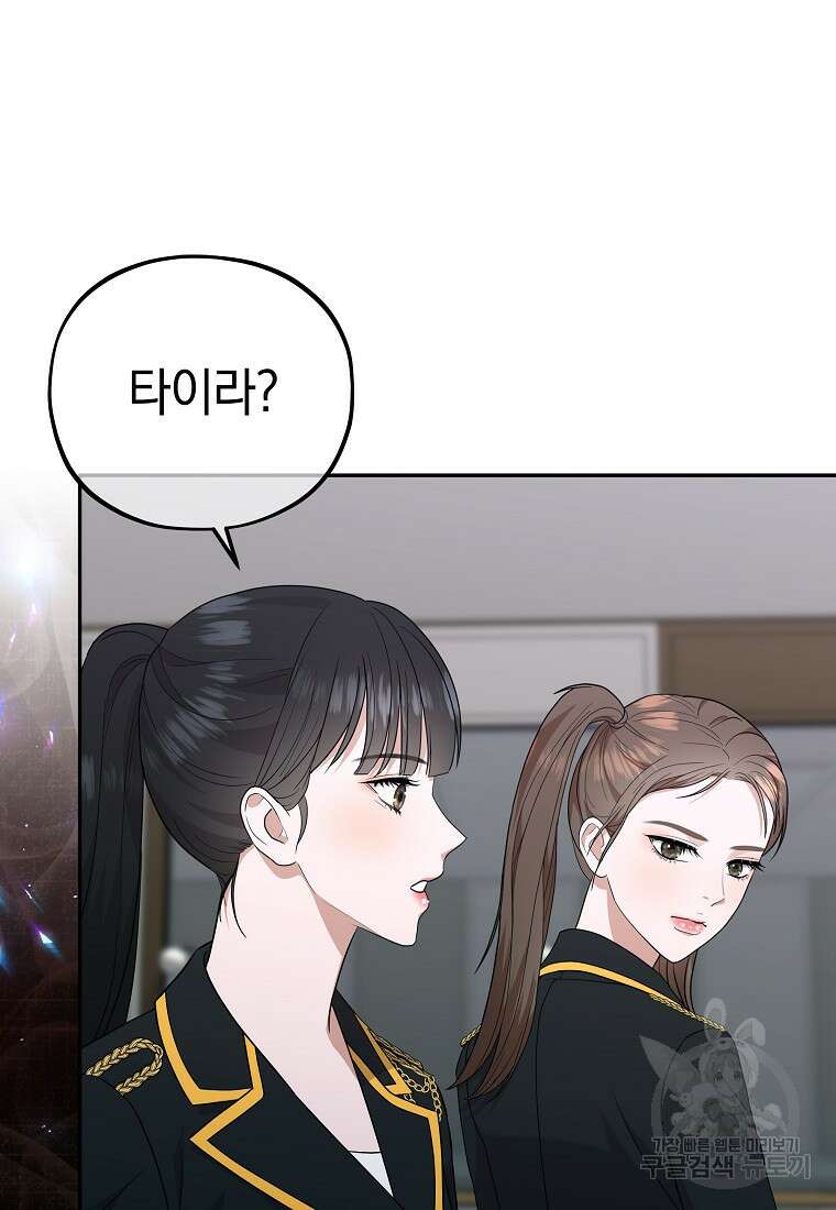 MAVE: 또 다른 세계 45화 21