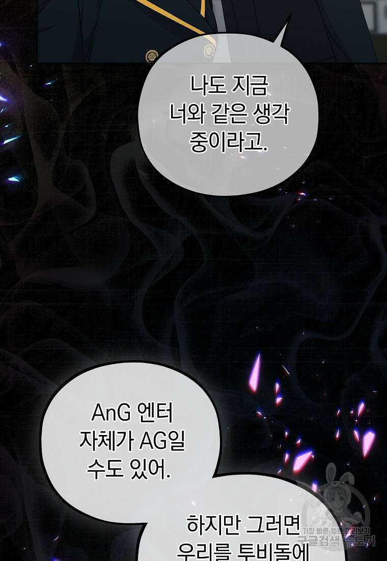 MAVE: 또 다른 세계 45화 22