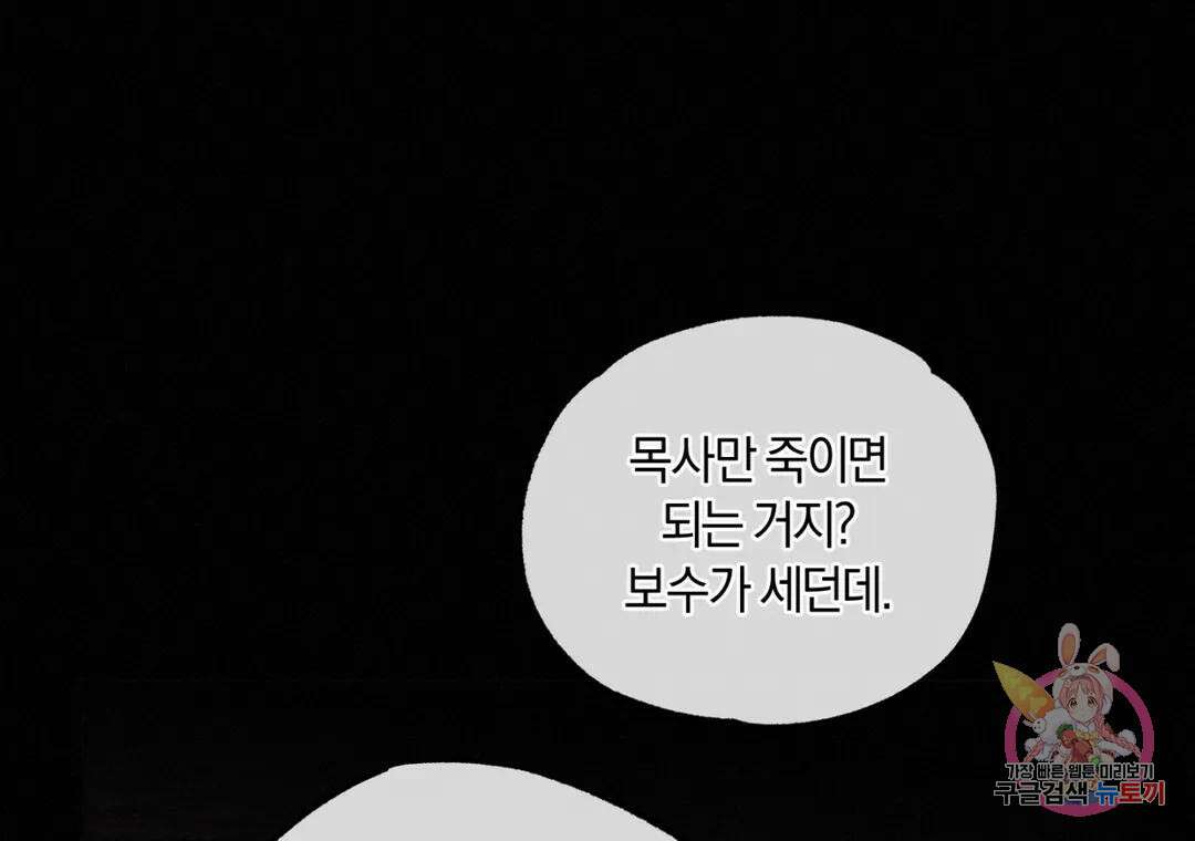 블러디 라이즈 28화 11