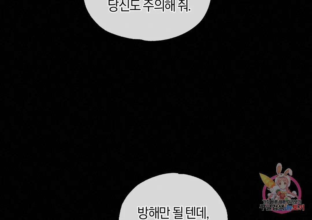 블러디 라이즈 28화 14
