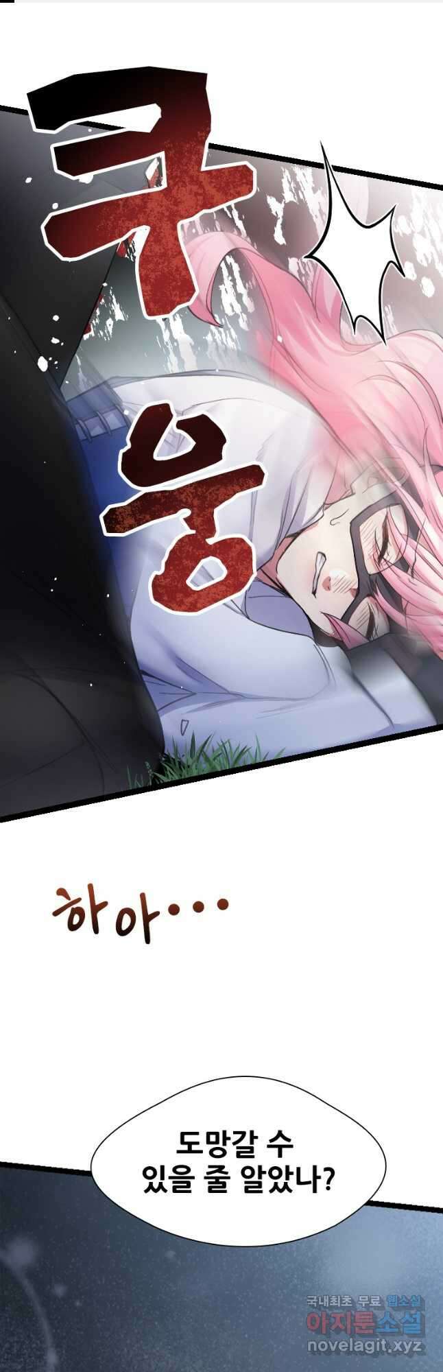 철벽의 영애 25화 1