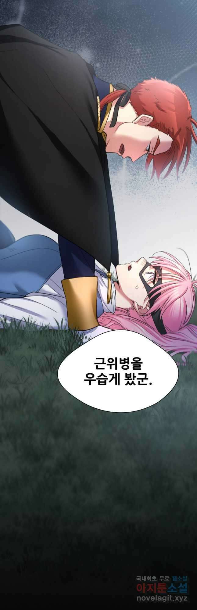 철벽의 영애 25화 2