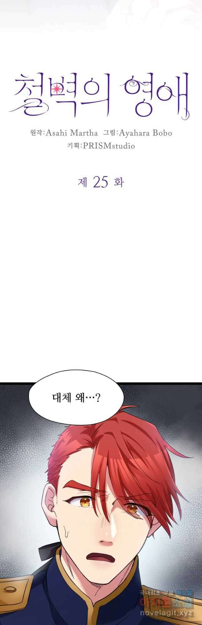 철벽의 영애 25화 5