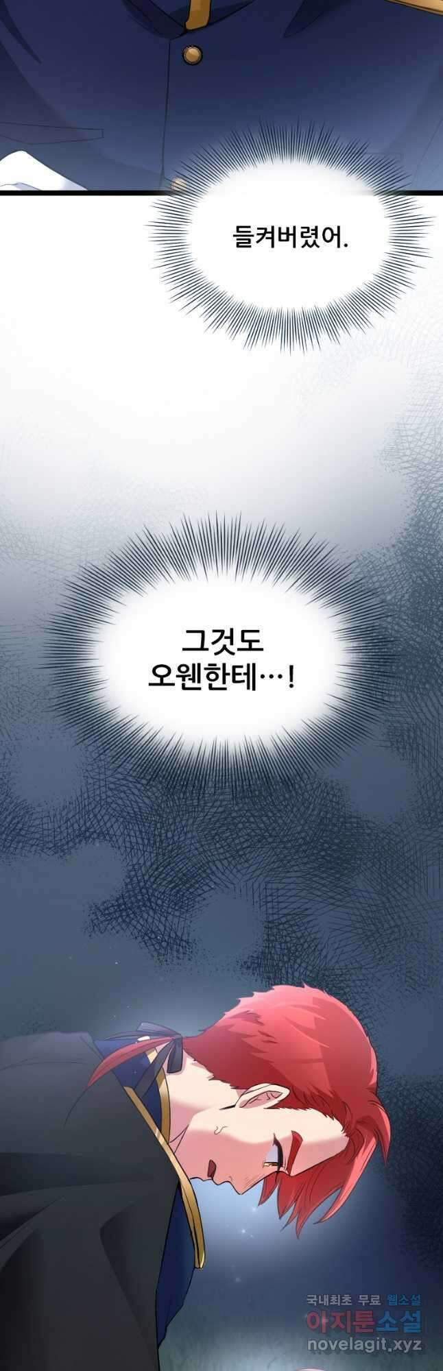 철벽의 영애 25화 6