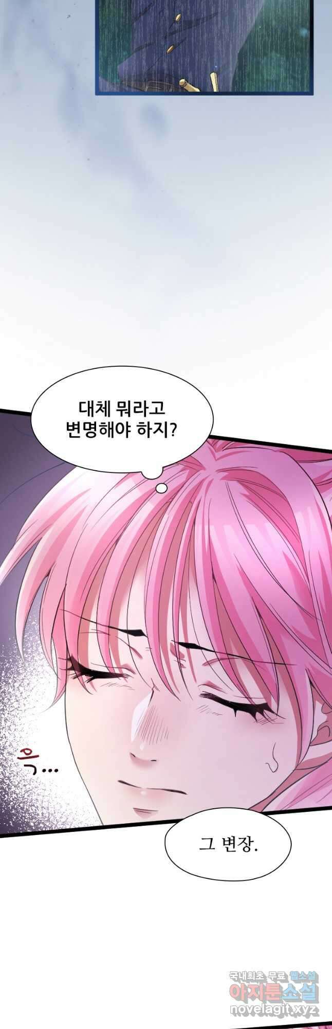 철벽의 영애 25화 8