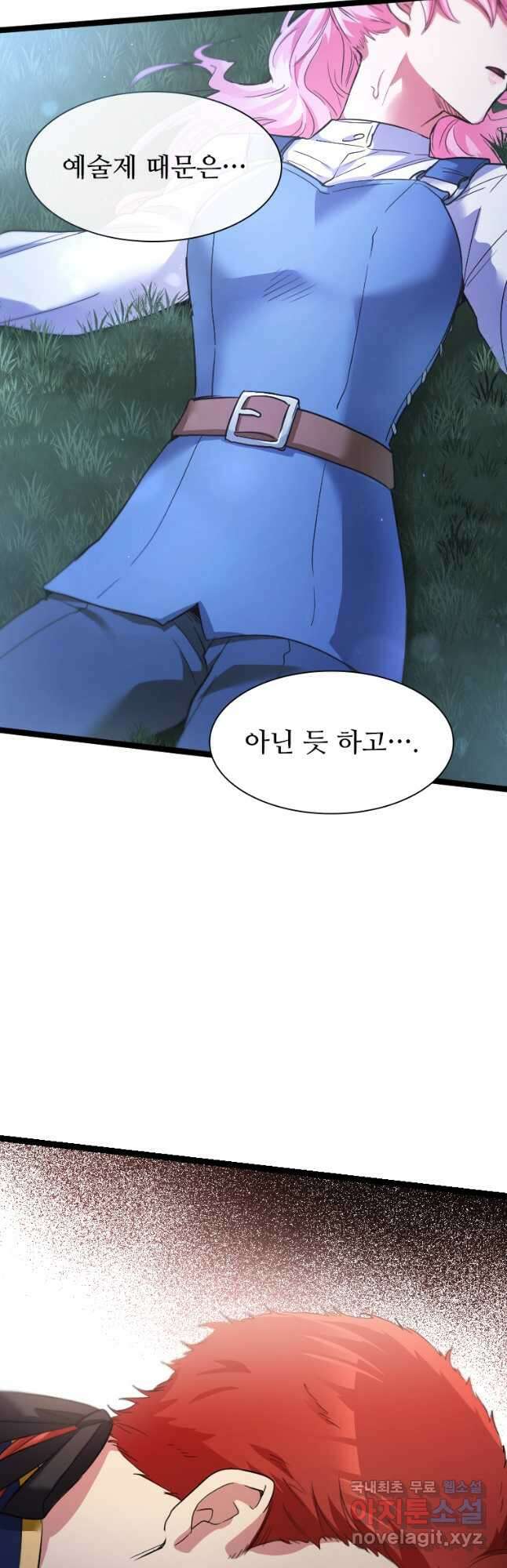 철벽의 영애 25화 9