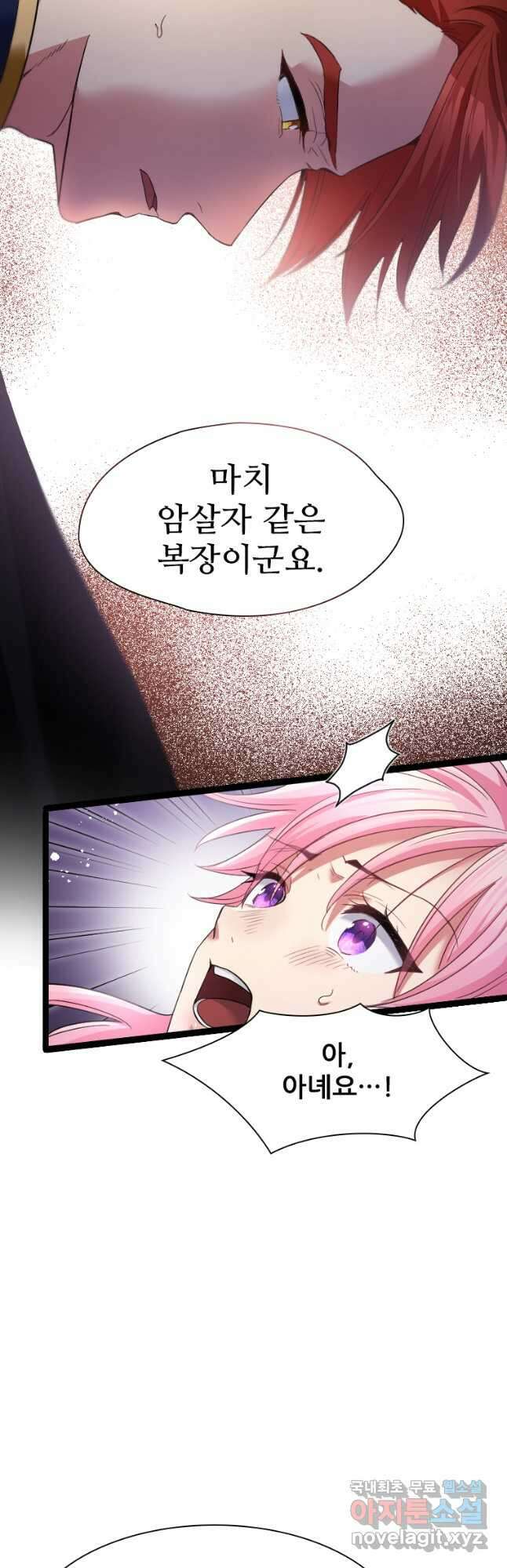 철벽의 영애 25화 10