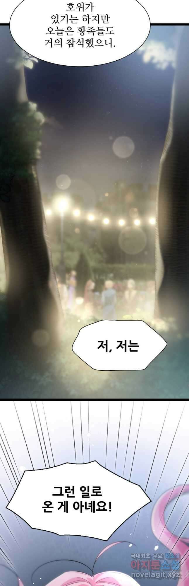 철벽의 영애 25화 11