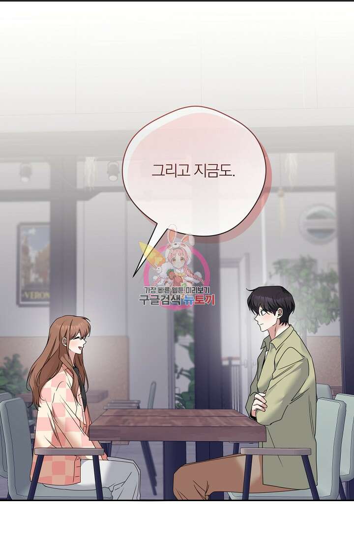 열애, 해줘요 (원제: 해줘요, 오빠) 64화 1