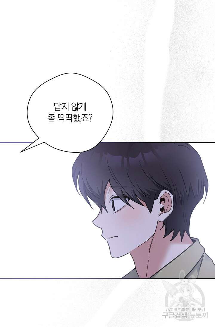 열애, 해줘요 (원제: 해줘요, 오빠) 64화 3