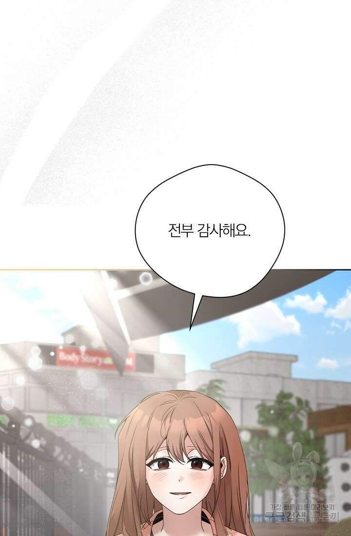 열애, 해줘요 (원제: 해줘요, 오빠) 64화 4
