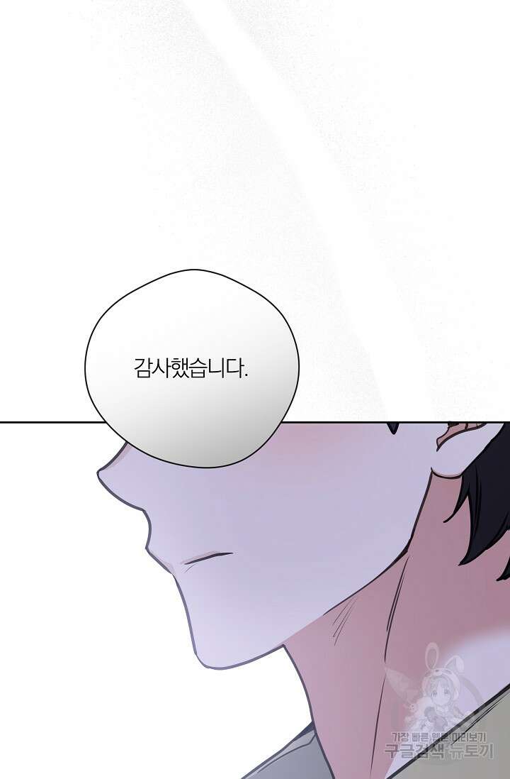 열애, 해줘요 (원제: 해줘요, 오빠) 64화 6
