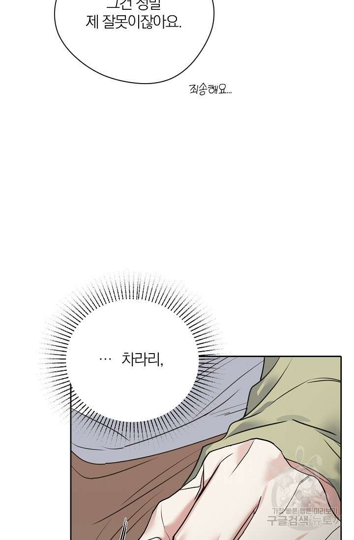 열애, 해줘요 (원제: 해줘요, 오빠) 64화 10