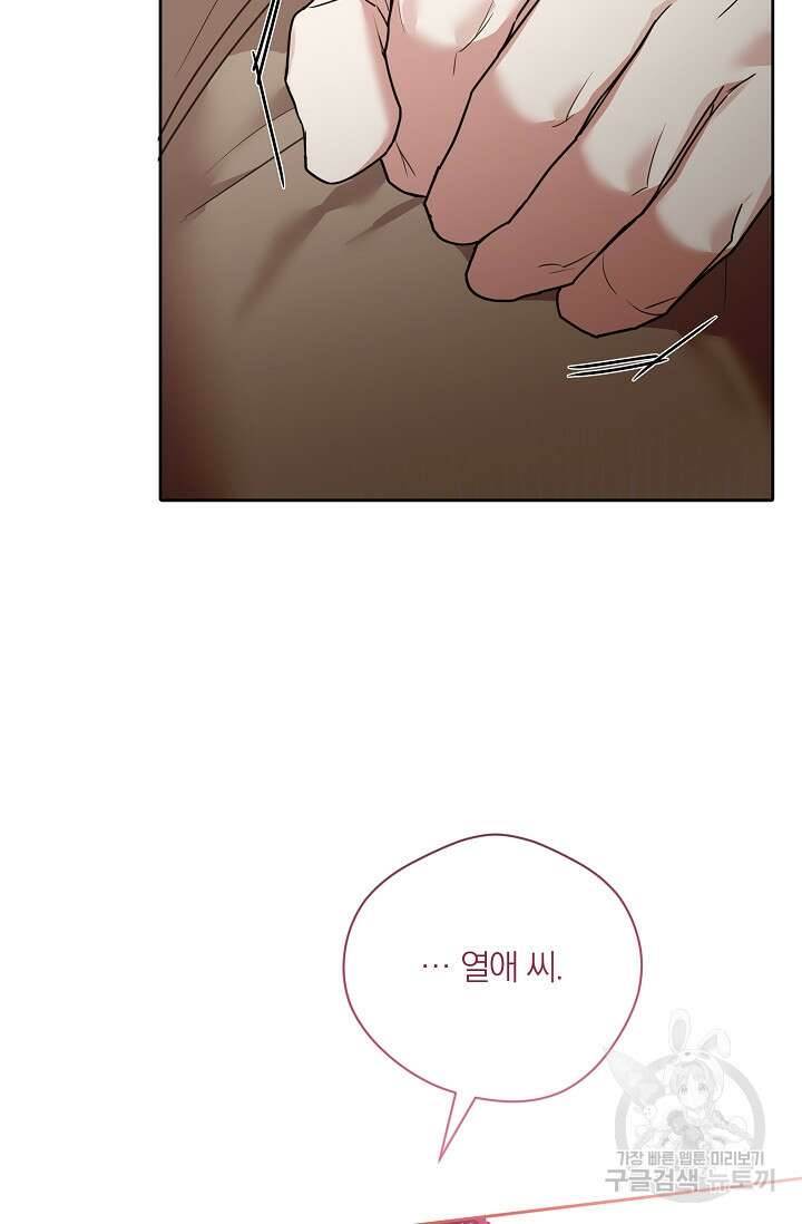 열애, 해줘요 (원제: 해줘요, 오빠) 64화 11