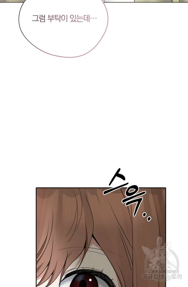 열애, 해줘요 (원제: 해줘요, 오빠) 64화 13