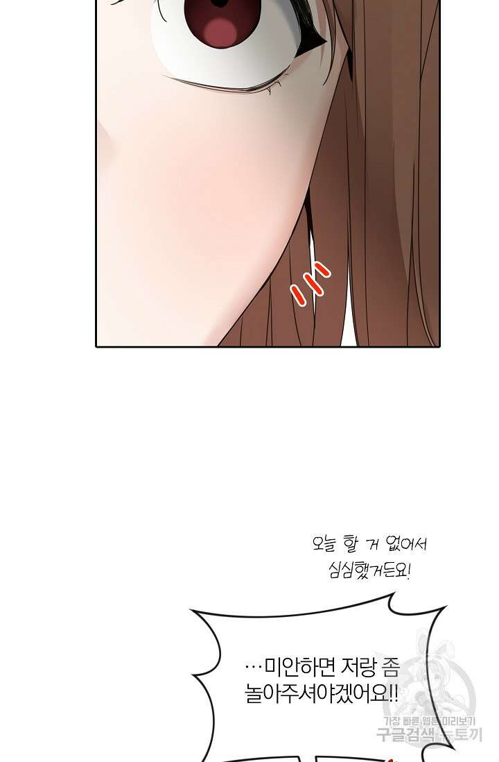열애, 해줘요 (원제: 해줘요, 오빠) 64화 14