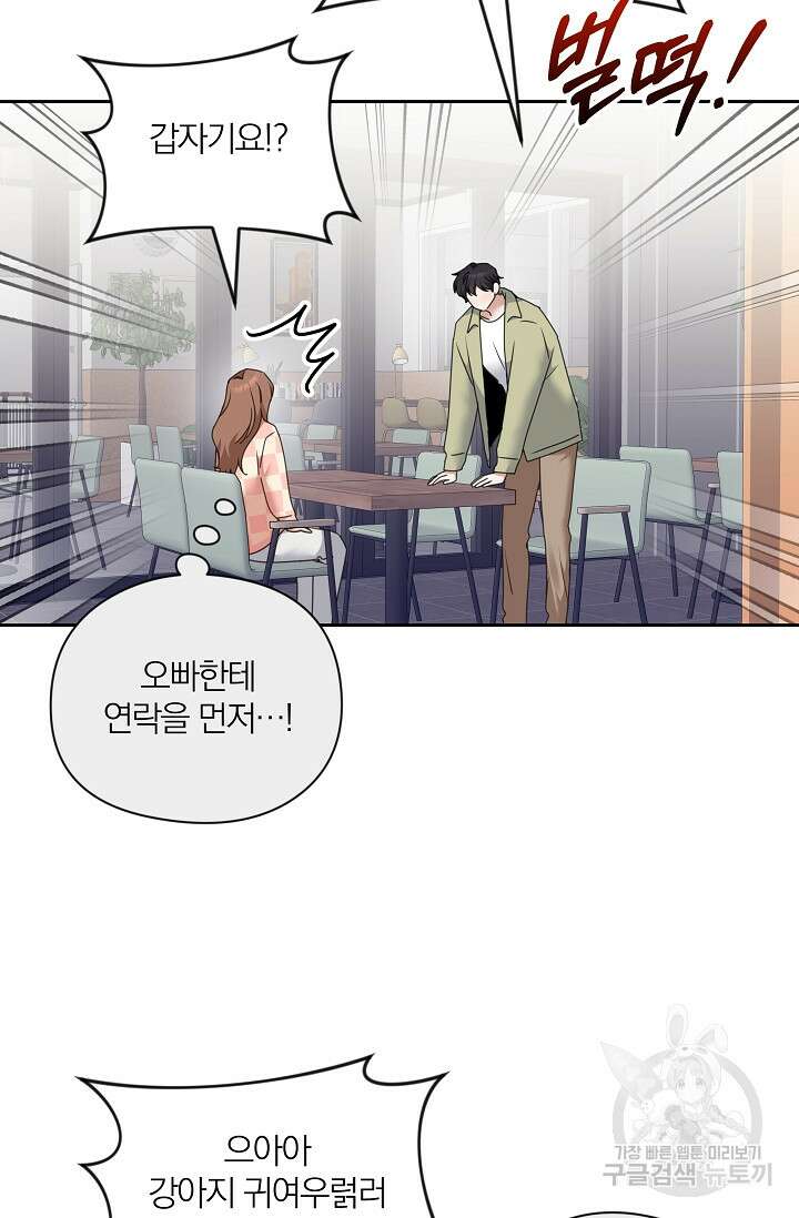 열애, 해줘요 (원제: 해줘요, 오빠) 64화 15
