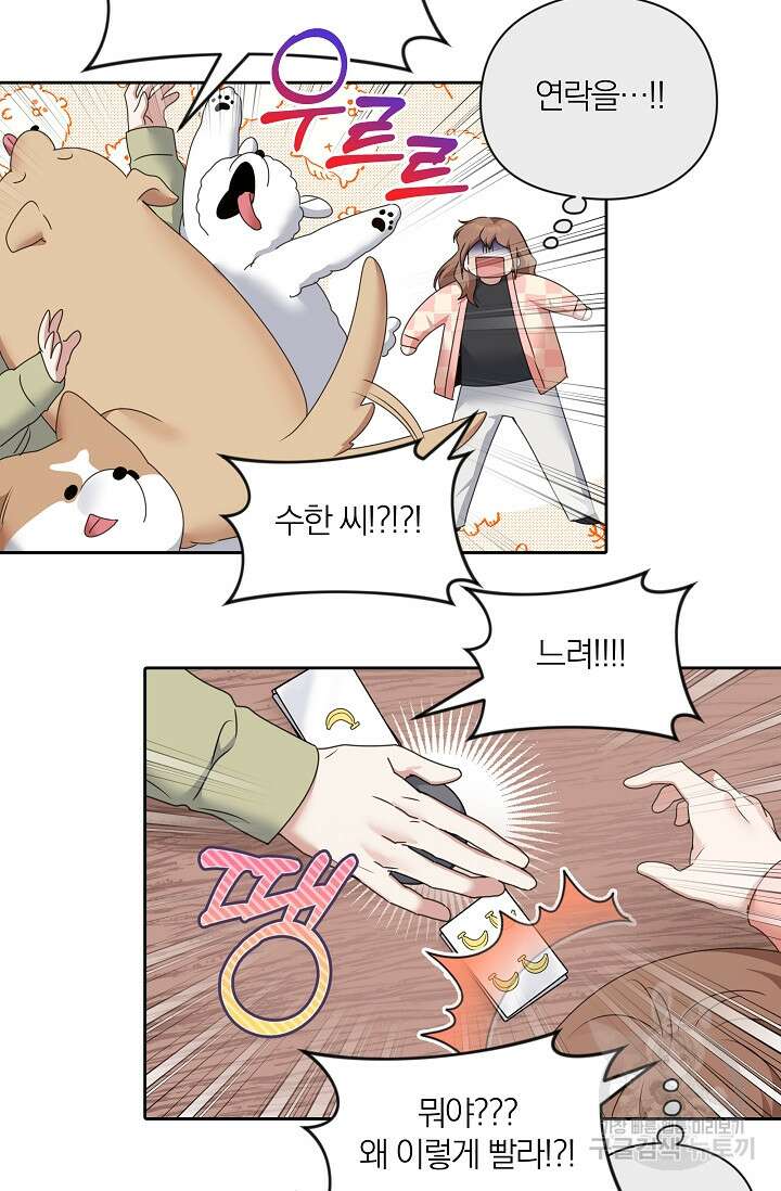 열애, 해줘요 (원제: 해줘요, 오빠) 64화 16