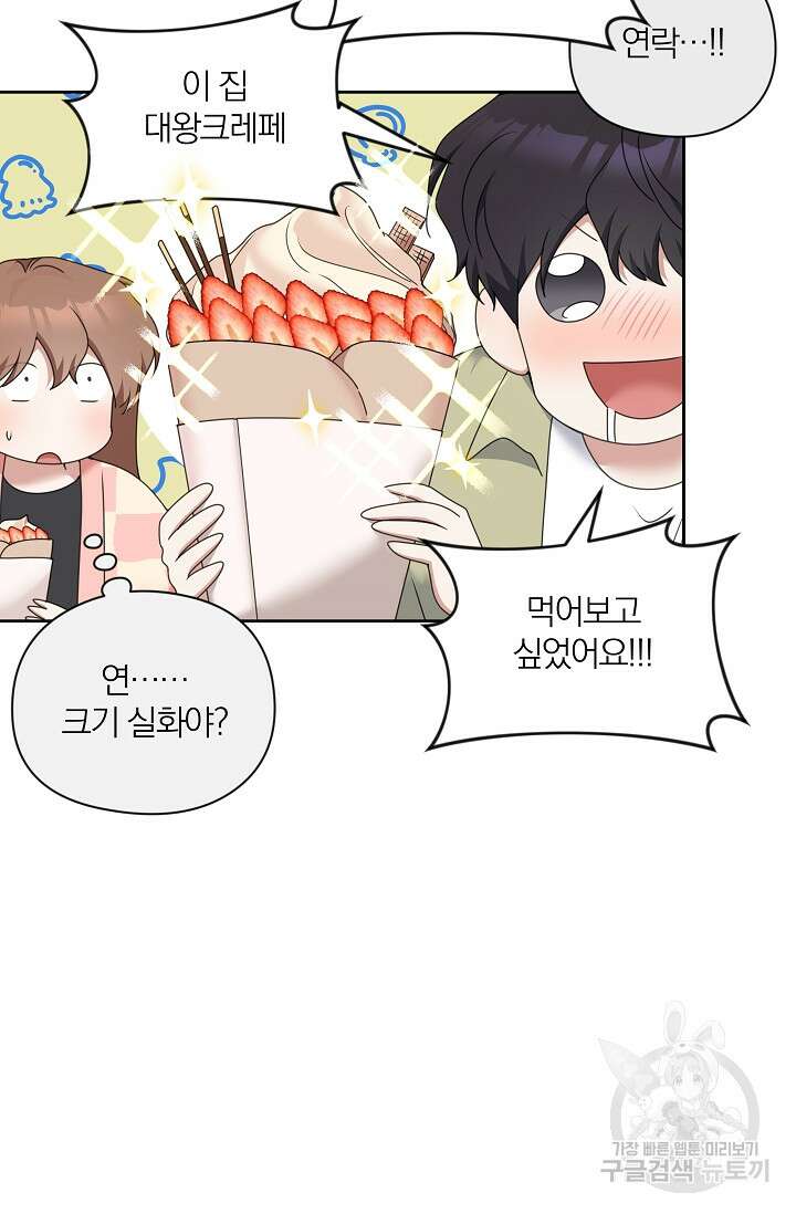 열애, 해줘요 (원제: 해줘요, 오빠) 64화 17