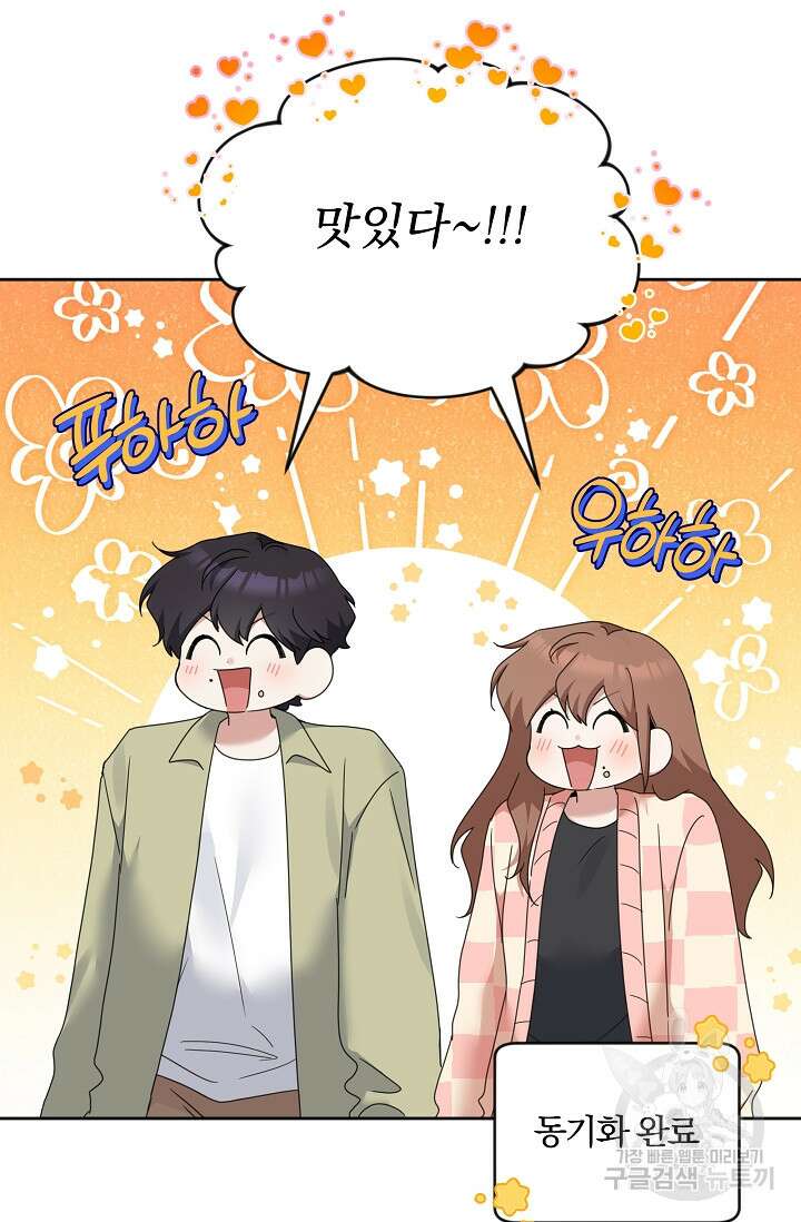 열애, 해줘요 (원제: 해줘요, 오빠) 64화 18