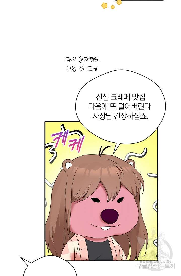 열애, 해줘요 (원제: 해줘요, 오빠) 64화 19