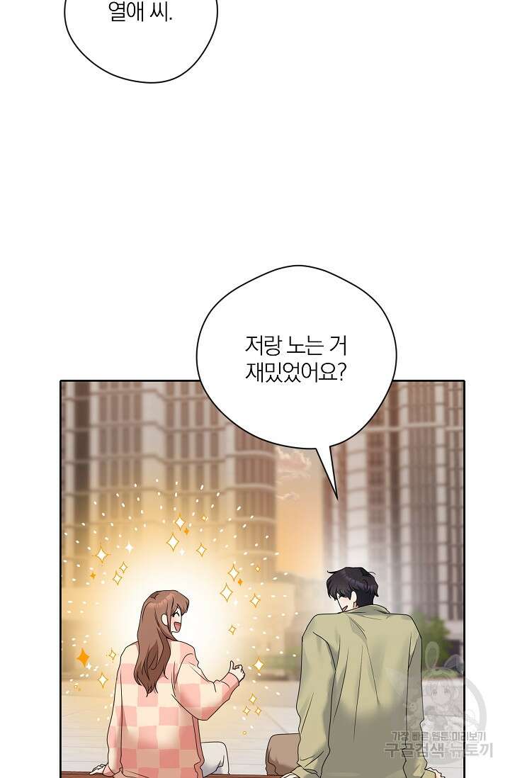 열애, 해줘요 (원제: 해줘요, 오빠) 64화 20