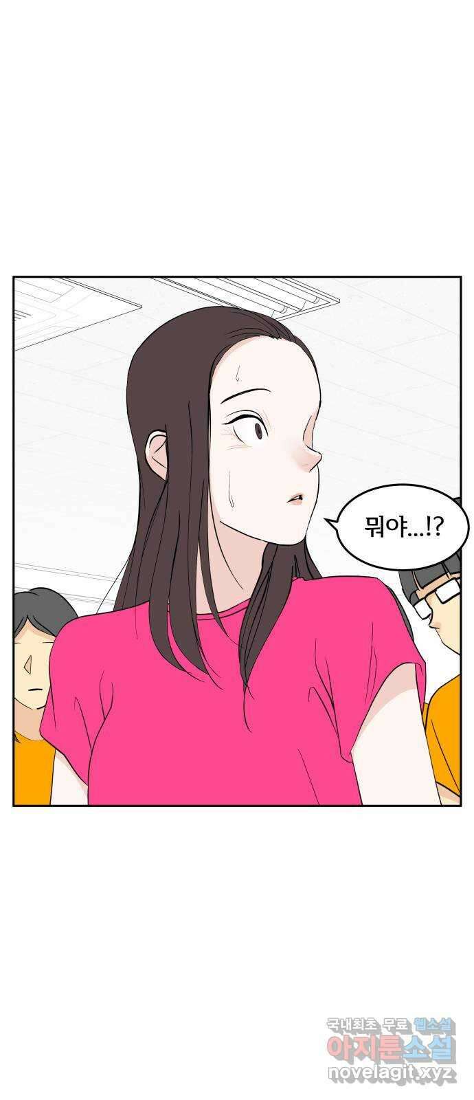나 없는 단톡방 28화 1