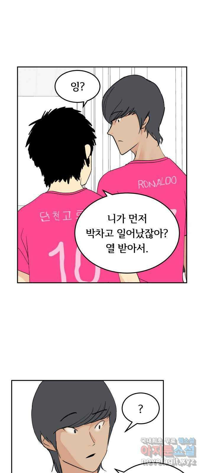 나 없는 단톡방 28화 3