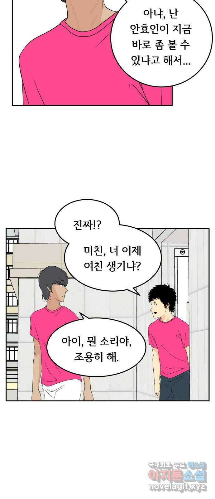 나 없는 단톡방 28화 4