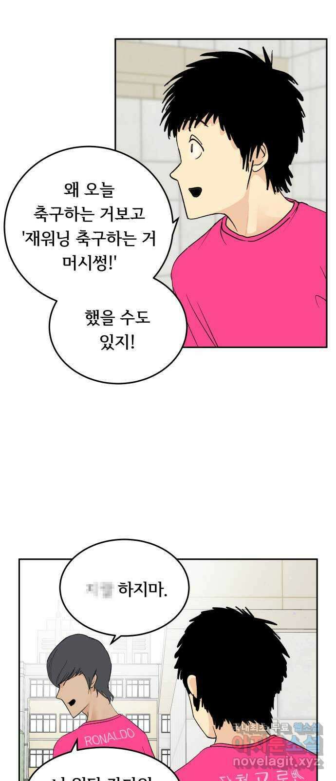 나 없는 단톡방 28화 5
