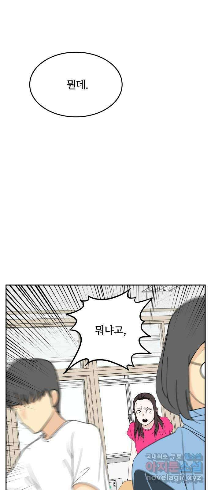 나 없는 단톡방 28화 11