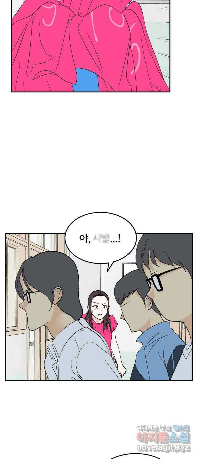 나 없는 단톡방 28화 16