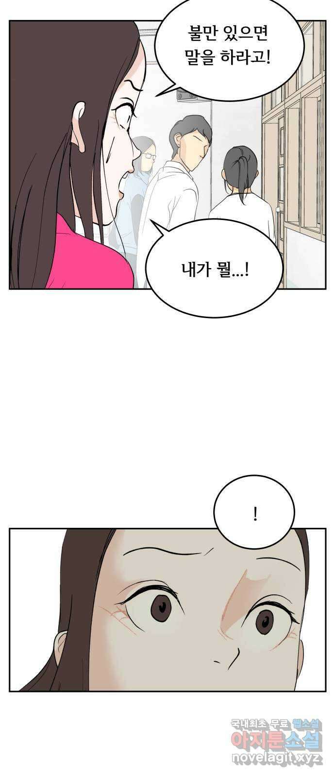 나 없는 단톡방 28화 17