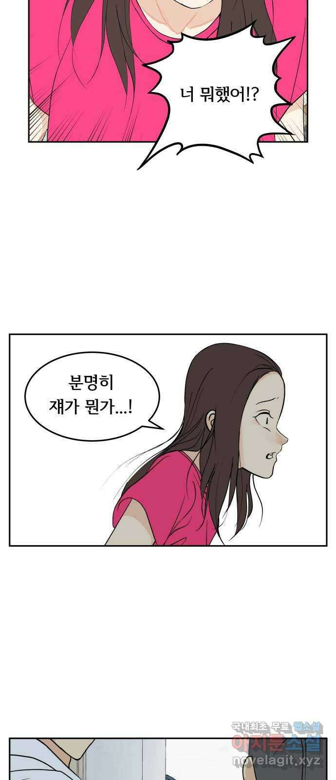 나 없는 단톡방 28화 20