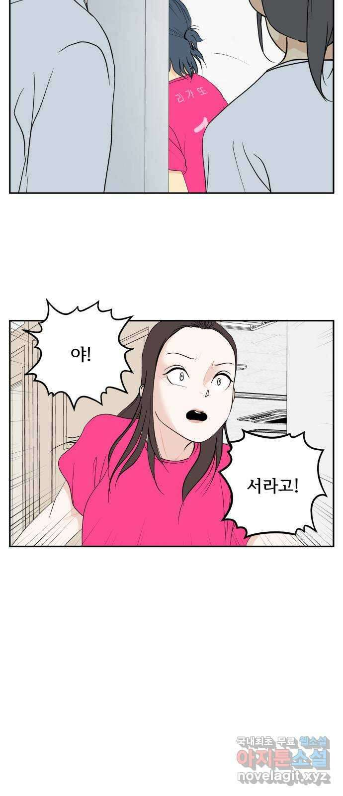 나 없는 단톡방 28화 21