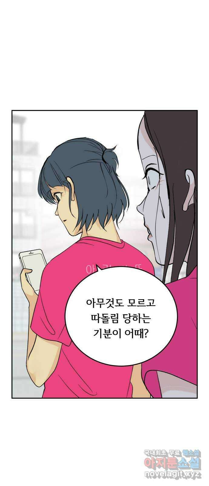 나 없는 단톡방 28화 25