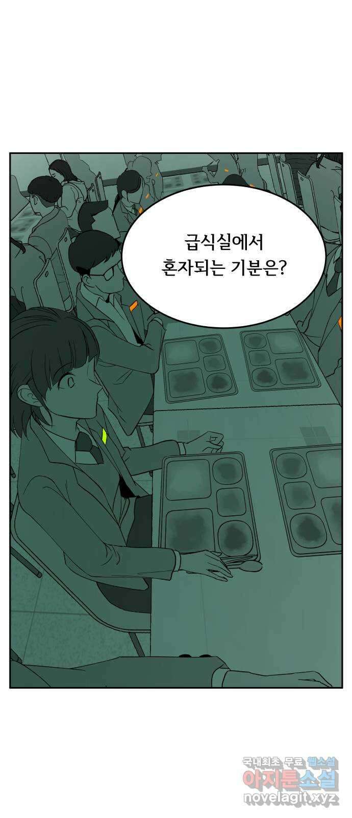 나 없는 단톡방 28화 26