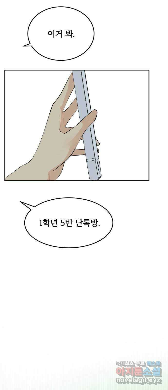 나 없는 단톡방 28화 27