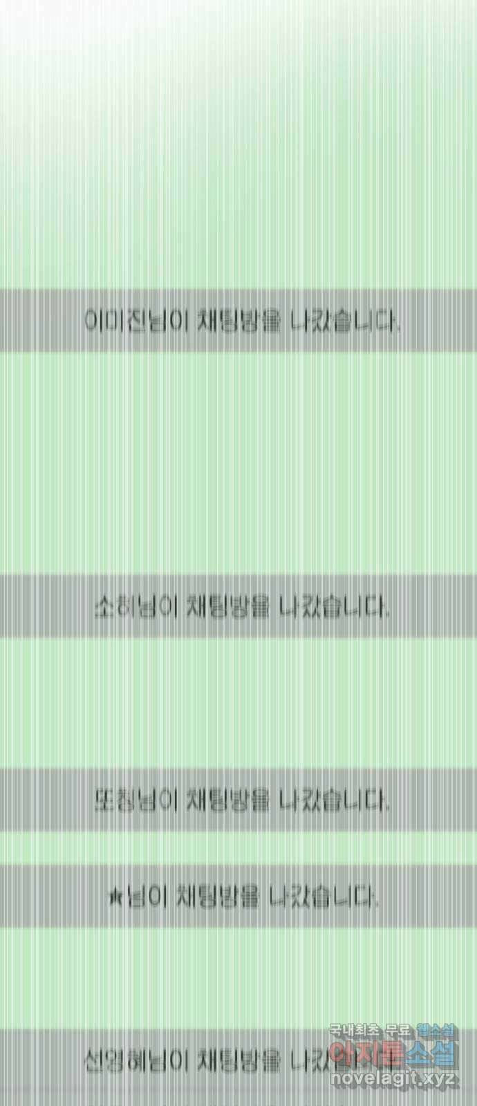나 없는 단톡방 28화 28