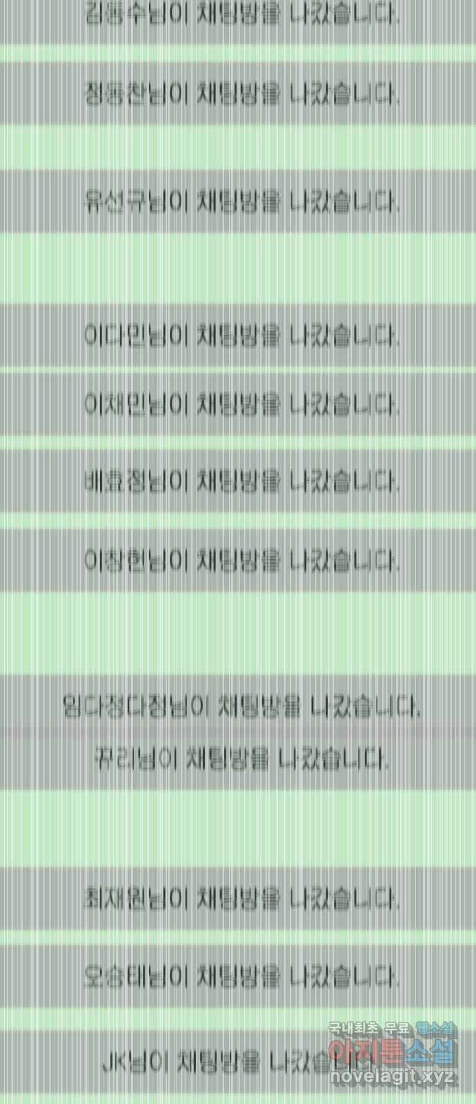 나 없는 단톡방 28화 29