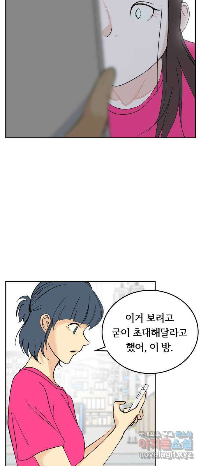 나 없는 단톡방 28화 31