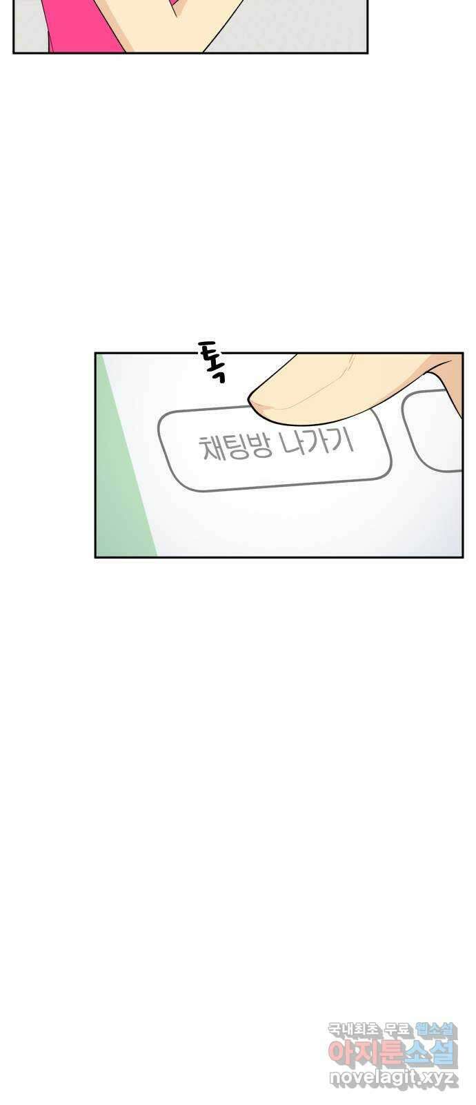 나 없는 단톡방 28화 32