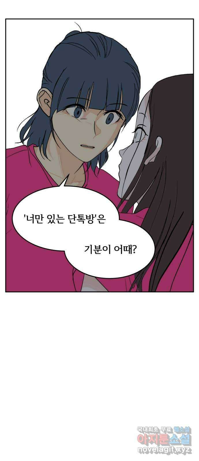 나 없는 단톡방 28화 33