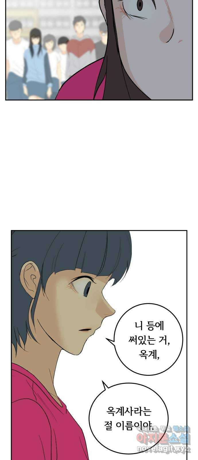 나 없는 단톡방 28화 36