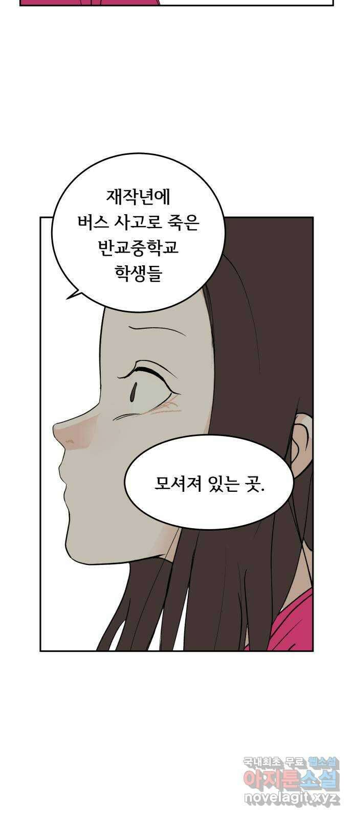 나 없는 단톡방 28화 37