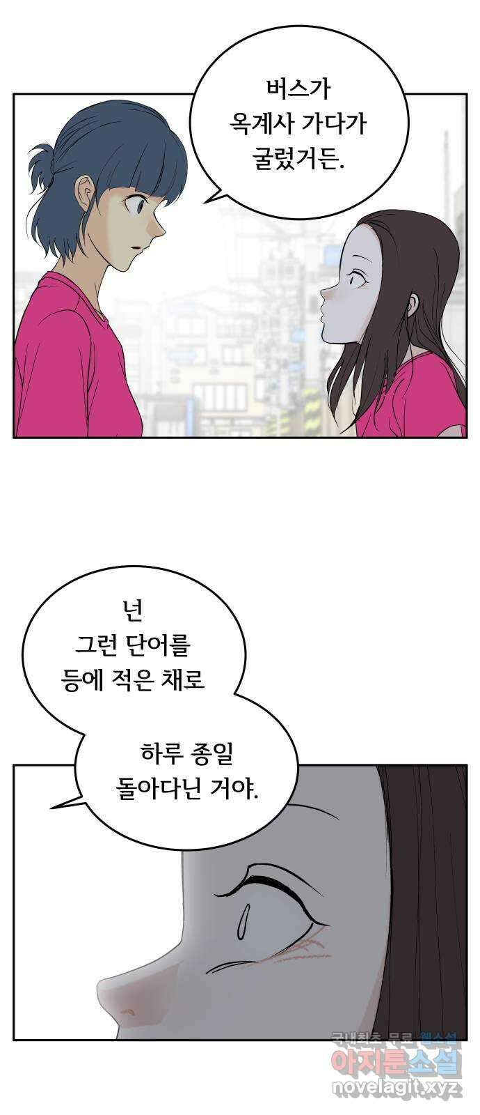 나 없는 단톡방 28화 38