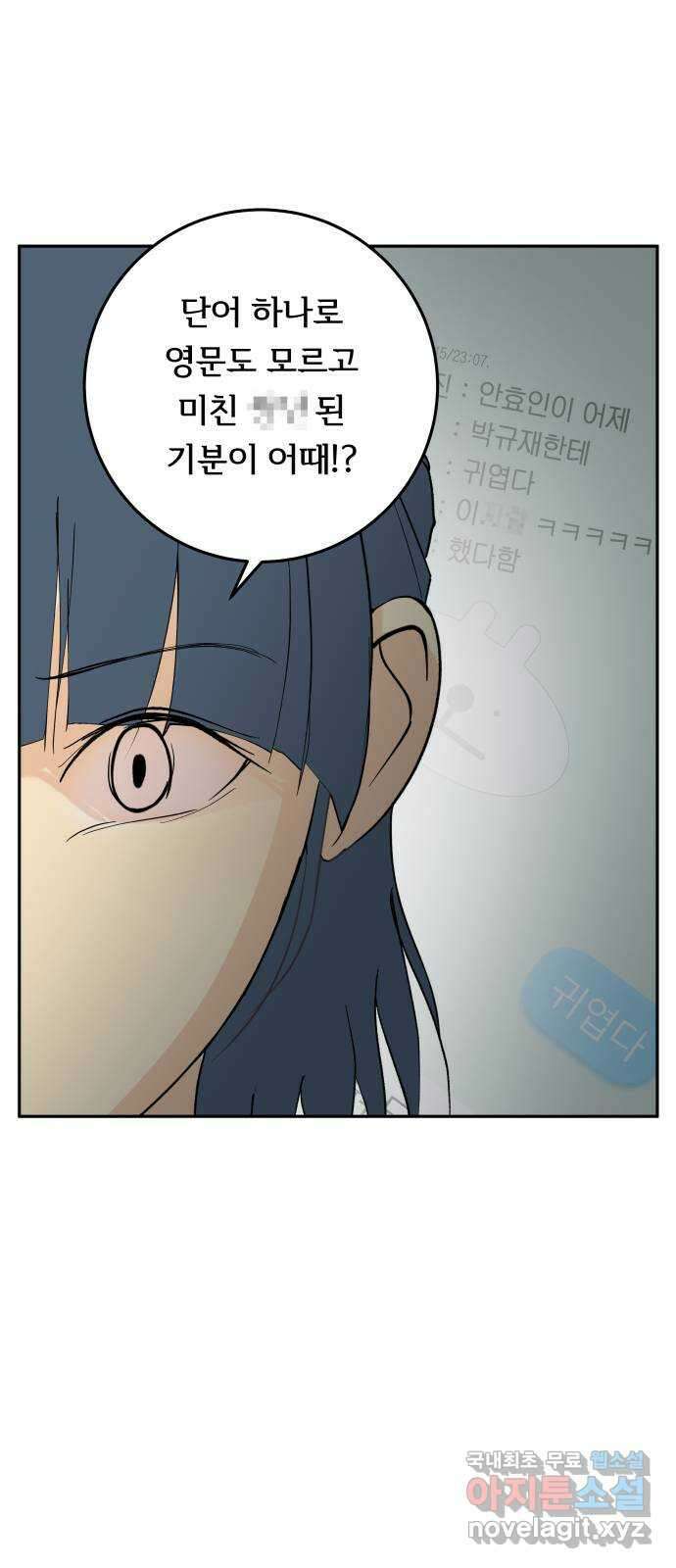 나 없는 단톡방 28화 39